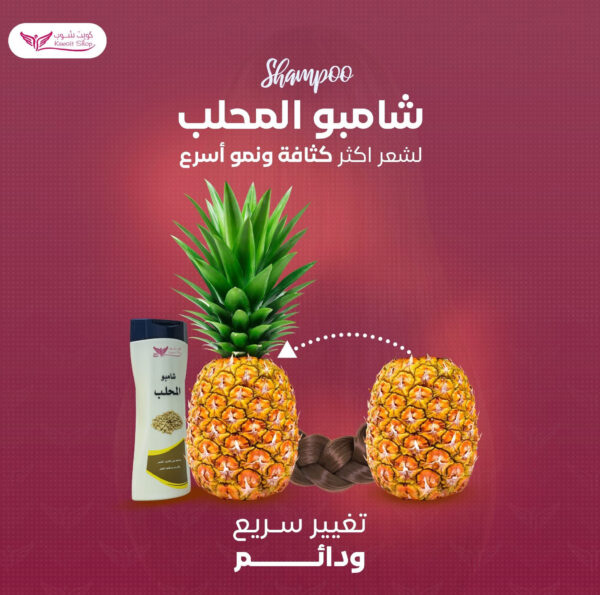 ⁦شامبو المحلب من كويت شوب⁩ - الصورة ⁦6⁩