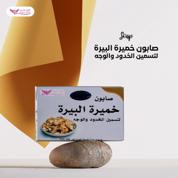 ⁦صابون خميرة البيرة لشد ونفخ الوجة⁩ - الصورة ⁦6⁩