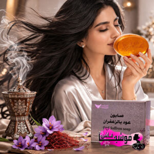 صابونة العود بالزعفران