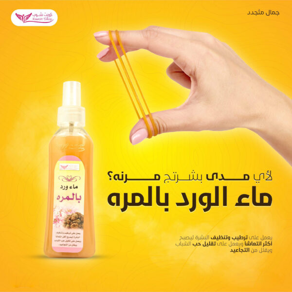 ⁦ماء الورد بالمره للعناية بالبشرة⁩ - الصورة ⁦2⁩