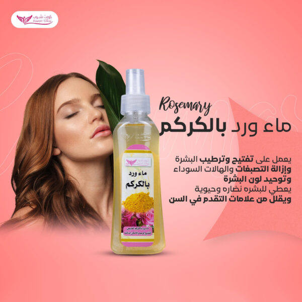 ⁦ماء الورد بالكركم للعناية بالبشرة⁩ - الصورة ⁦4⁩