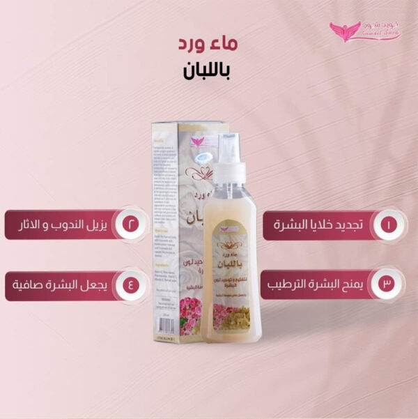 ⁦ماء الورد باللبان للعناية بالبشرة⁩ - الصورة ⁦5⁩