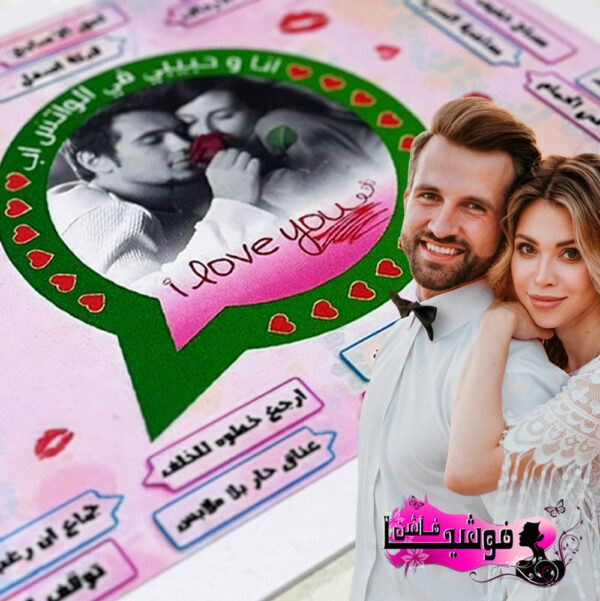 ⁦لعبة أنا وحبيبي في الواتس اب⁩ - الصورة ⁦3⁩
