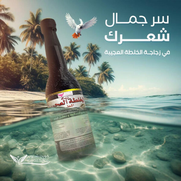 ⁦زيت الخلطة العجيبة من كويت شوب⁩ - الصورة ⁦3⁩