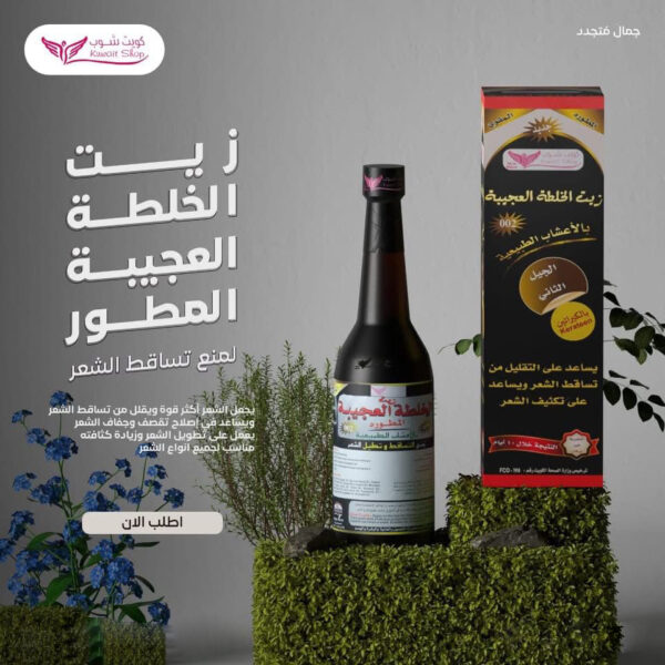 ⁦زيت الخلطة العجيبة من كويت شوب⁩ - الصورة ⁦4⁩