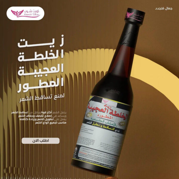 ⁦زيت الخلطة العجيبة من كويت شوب⁩ - الصورة ⁦5⁩