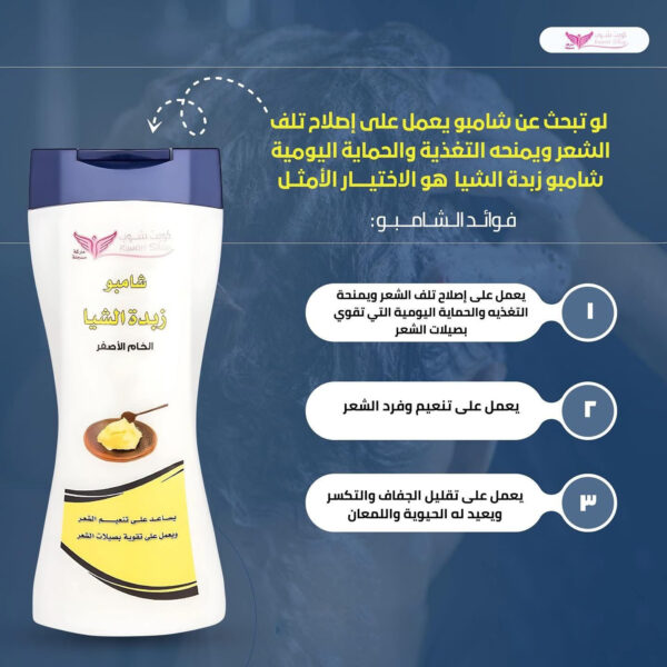 ⁦شامبو زبدة الشيا من كويت شوب⁩ - الصورة ⁦5⁩