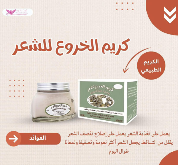 ⁦كريم الخروع من كويت شوب⁩ - الصورة ⁦3⁩