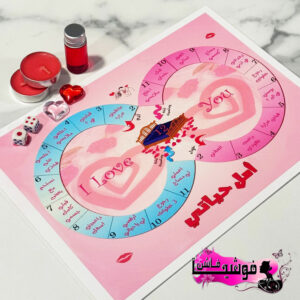 لعبة أمل حياتي الزوجية