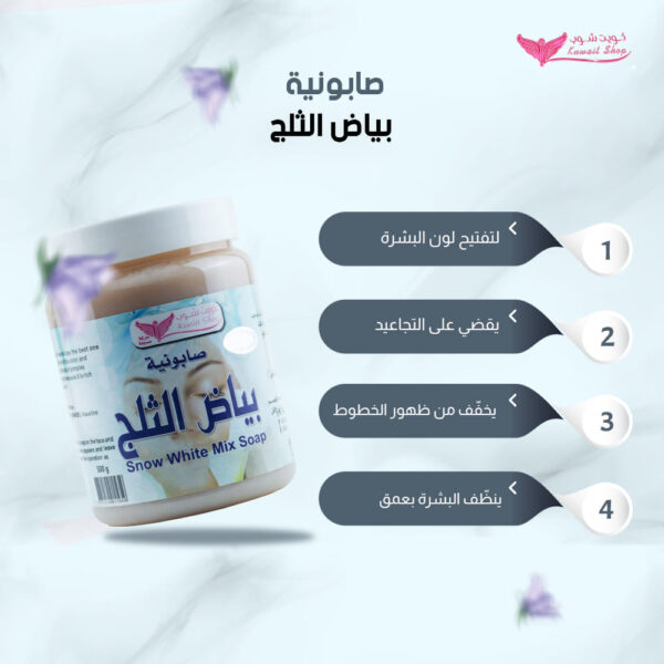 ⁦صابونية بياض الثلج⁩ - الصورة ⁦2⁩