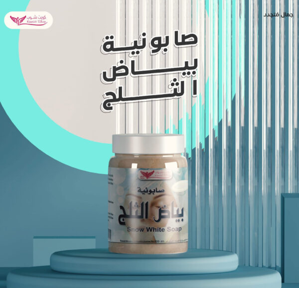 ⁦صابونية بياض الثلج⁩ - الصورة ⁦3⁩