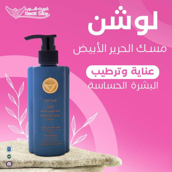 ⁦لوشن مسك الحرير⁩ - الصورة ⁦7⁩