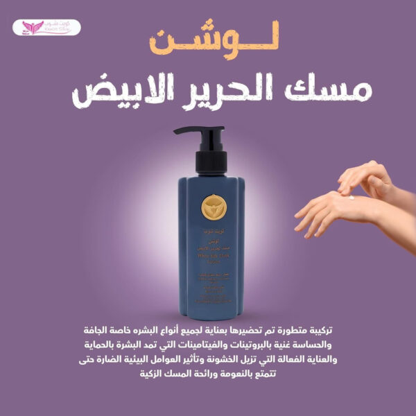 ⁦لوشن مسك الحرير⁩ - الصورة ⁦8⁩