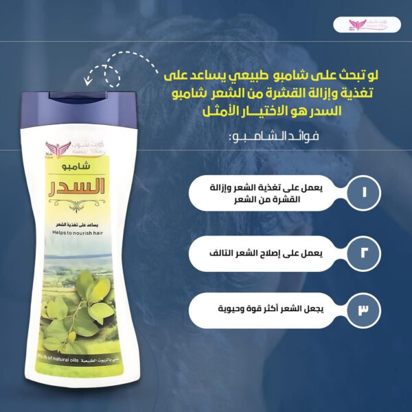 ⁦شامبو السدر من كويت شوب⁩ - الصورة ⁦7⁩