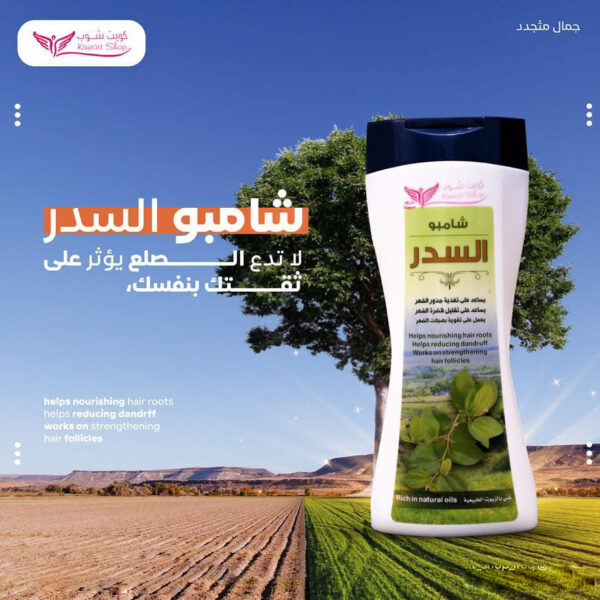⁦شامبو السدر من كويت شوب⁩ - الصورة ⁦9⁩