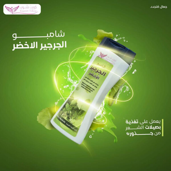 ⁦شامبو الجرجير الأخضر من كويت شوب⁩ - الصورة ⁦6⁩