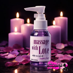 زيت المساج والتسخين بنكهة التوت اللذيذة