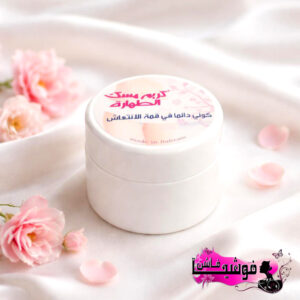 كريم مسك الطهارة