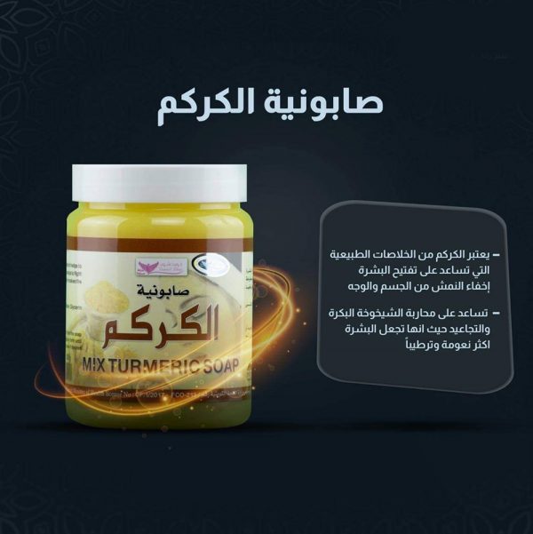 ⁦صابونية الكركم⁩ - الصورة ⁦3⁩