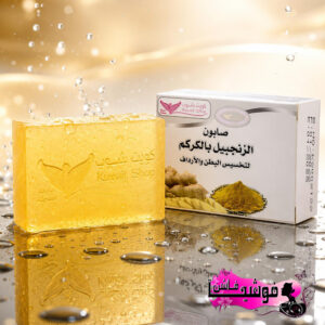 صابون الزنجبيل والكركم من كويت شوب