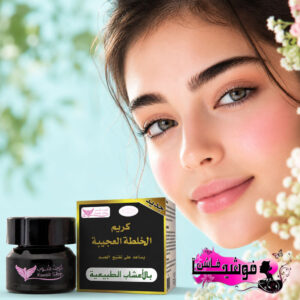 كريم الخلطة العجيبة من كويت شوب
