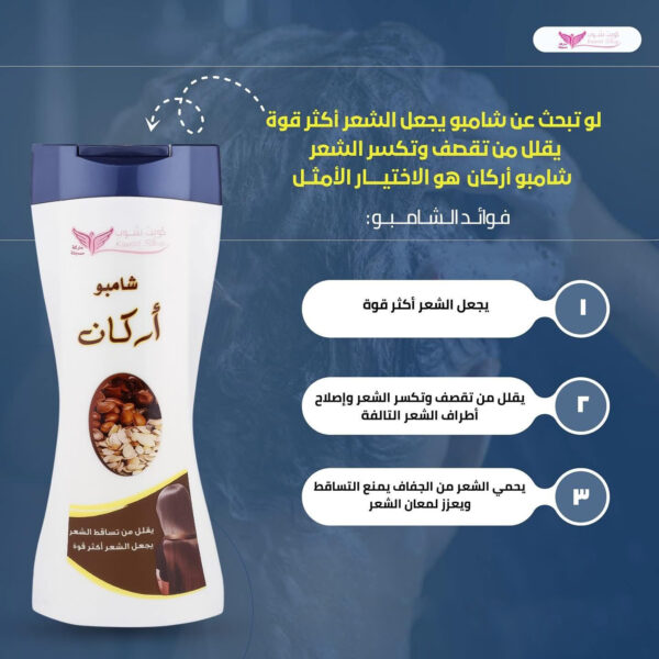 ⁦شامبو أركان من كويت شوب⁩ - الصورة ⁦2⁩