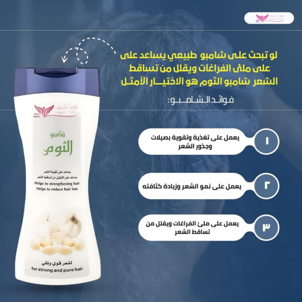 ⁦شامبو الثوم من كويت شوب⁩ - الصورة ⁦7⁩