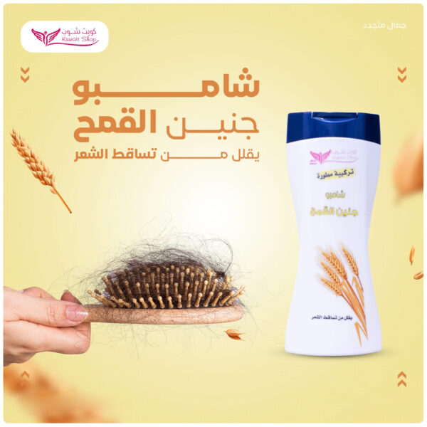 ⁦شامبو جنين القمح من كويت شوب⁩ - الصورة ⁦8⁩