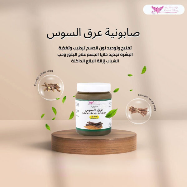 ⁦صابونية عرق السوس من كويت شوب⁩ - الصورة ⁦3⁩