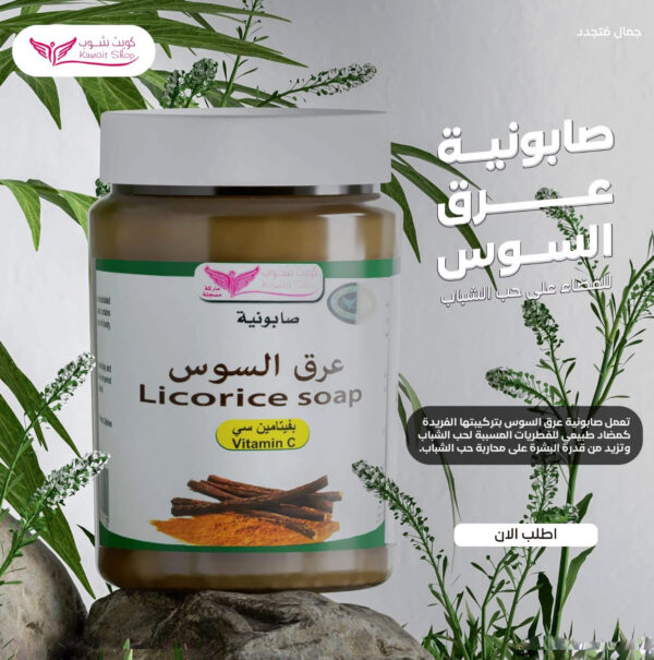 ⁦صابونية عرق السوس من كويت شوب⁩ - الصورة ⁦5⁩