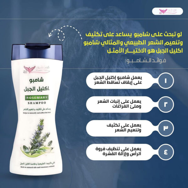 ⁦شامبو اكليل الجبل كويت شوب⁩ - الصورة ⁦5⁩