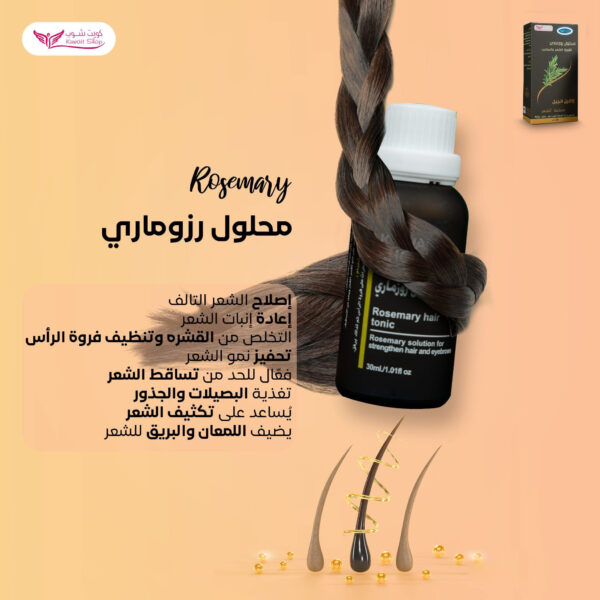 ⁦محلول زيت الروزماري من كويت شوب⁩ - الصورة ⁦2⁩