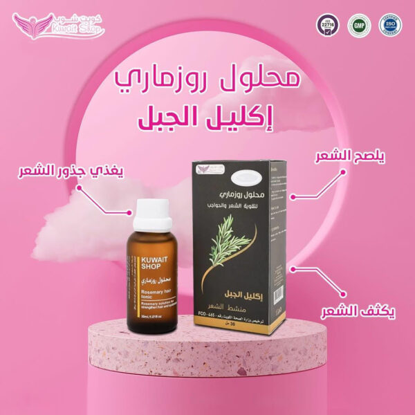⁦محلول زيت الروزماري من كويت شوب⁩ - الصورة ⁦4⁩