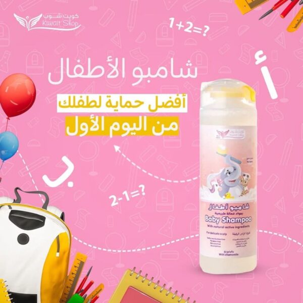 ⁦شامبو الأطفال بالبابونج من كويت شوب⁩ - الصورة ⁦2⁩