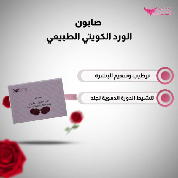 ⁦صابونة الورد الكويتي من كويت شوب⁩ - الصورة ⁦5⁩