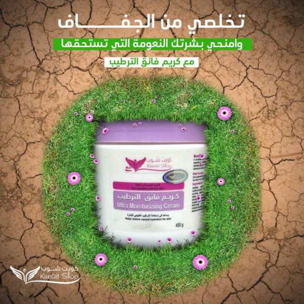 ⁦كريم فائق الترطيب من كويت شوب⁩ - الصورة ⁦3⁩