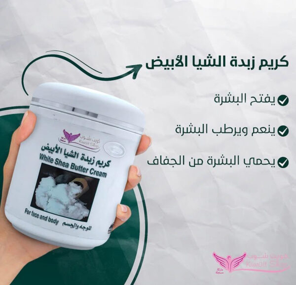 ⁦كريم زبدة الشيا الأبيض من كويت شوب⁩ - الصورة ⁦2⁩