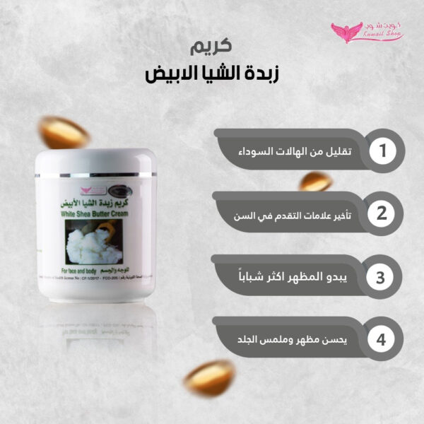 ⁦كريم زبدة الشيا الأبيض من كويت شوب⁩ - الصورة ⁦4⁩