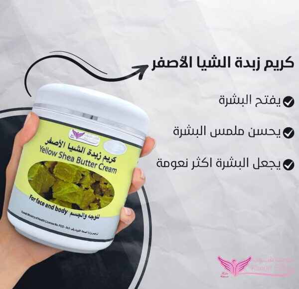 ⁦كريم زبدة الشيا الأصفر من كويت شوب⁩ - الصورة ⁦3⁩