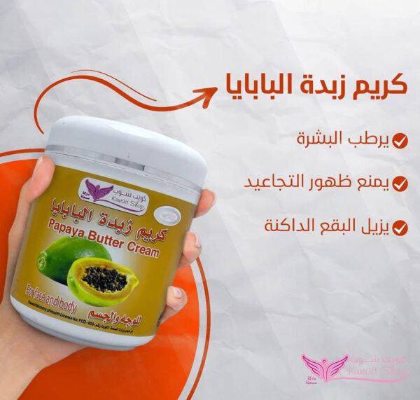 ⁦كريم البابايا من كويت شوب⁩ - الصورة ⁦2⁩