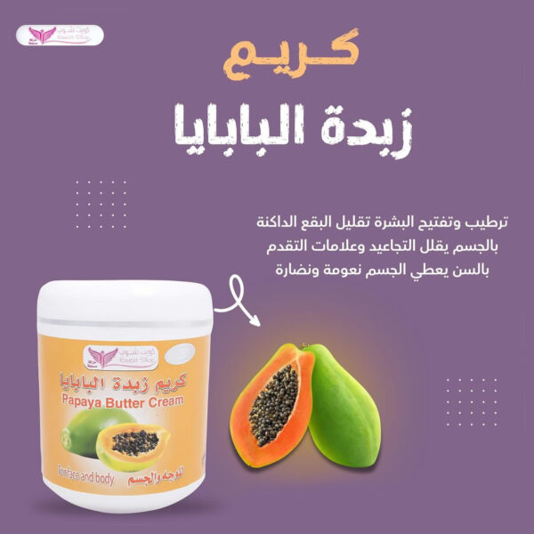 ⁦كريم البابايا من كويت شوب⁩ - الصورة ⁦3⁩