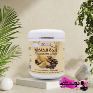كريم زبدة الكاكاو من كويت شوب