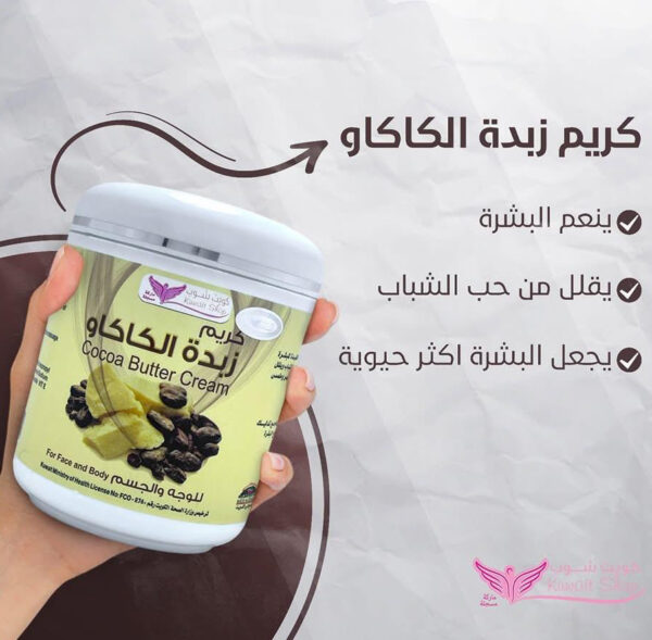 ⁦كريم زبدة الكاكاو من كويت شوب⁩ - الصورة ⁦2⁩