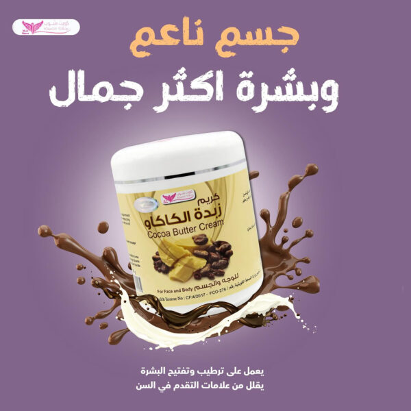 ⁦كريم زبدة الكاكاو من كويت شوب⁩ - الصورة ⁦4⁩
