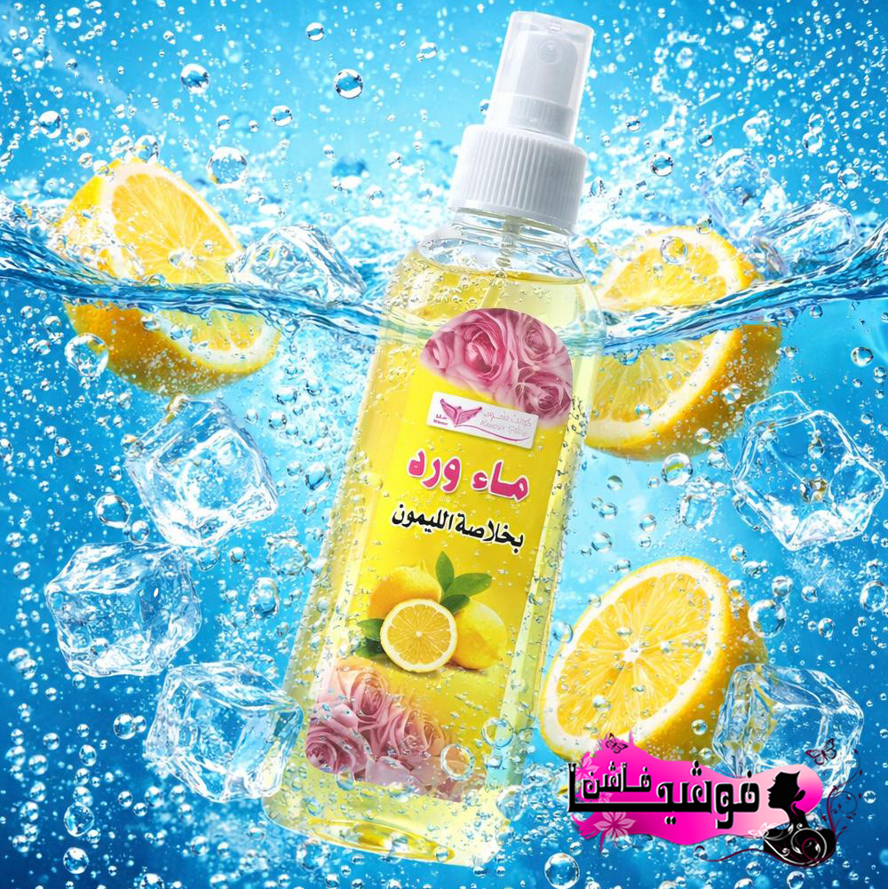 ماء الورد بالليمون للعناية بالبشرة