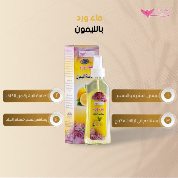 ⁦ماء الورد بالليمون للعناية بالبشرة⁩ - الصورة ⁦2⁩