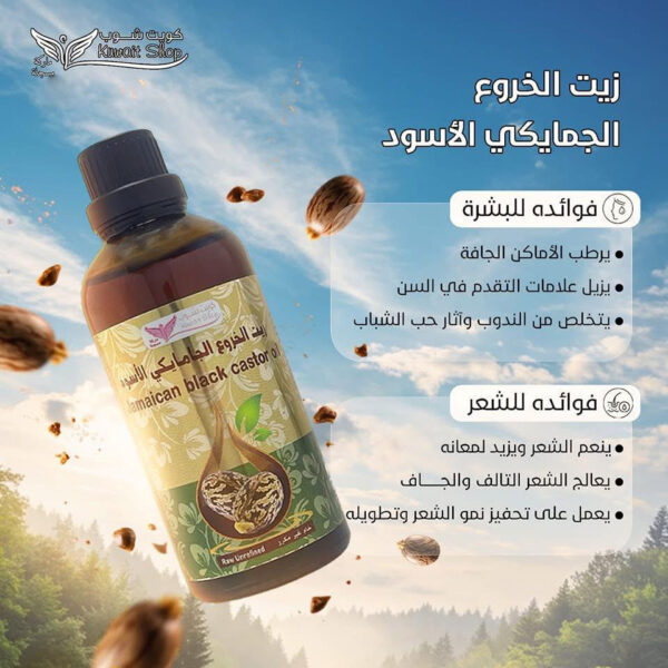 ⁦زيت الخروع الجامايكي من كويت شوب⁩ - الصورة ⁦2⁩