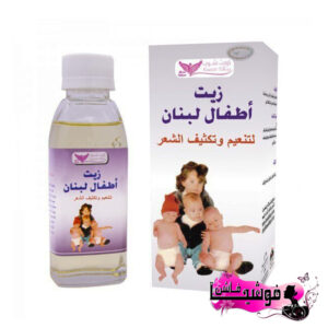 زيت أطفال لبنان من كويت شوب