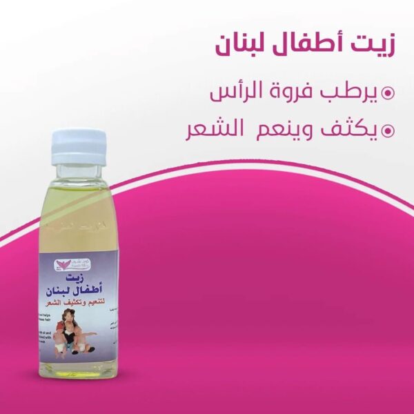 ⁦زيت أطفال لبنان من كويت شوب⁩ - الصورة ⁦3⁩