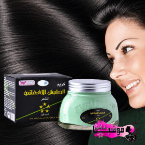 كريم الحشيش الأفغاني للشعر من كويت شوب